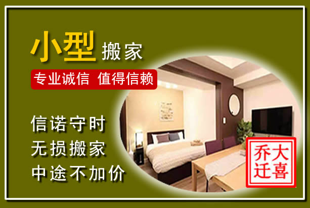 官渡小型搬家