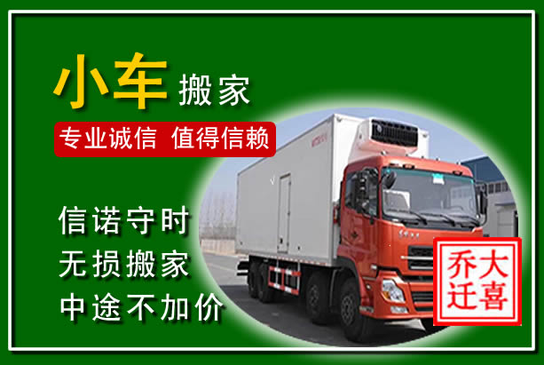 官渡物品搬运