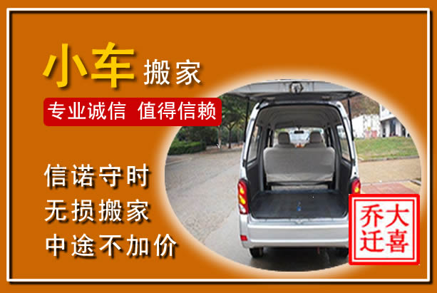 官渡个人搬家