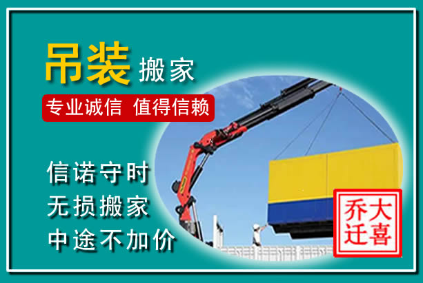 官渡吊装大件搬家