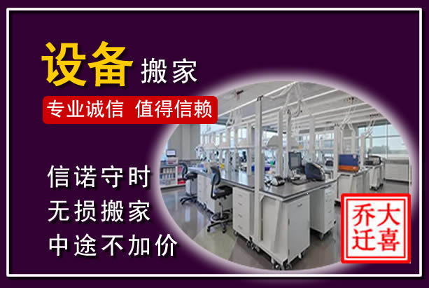 官渡仪器设备搬运