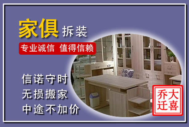 官渡家俱拆装搬运